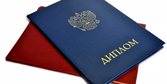 Дипломы в Электростале - купить 2